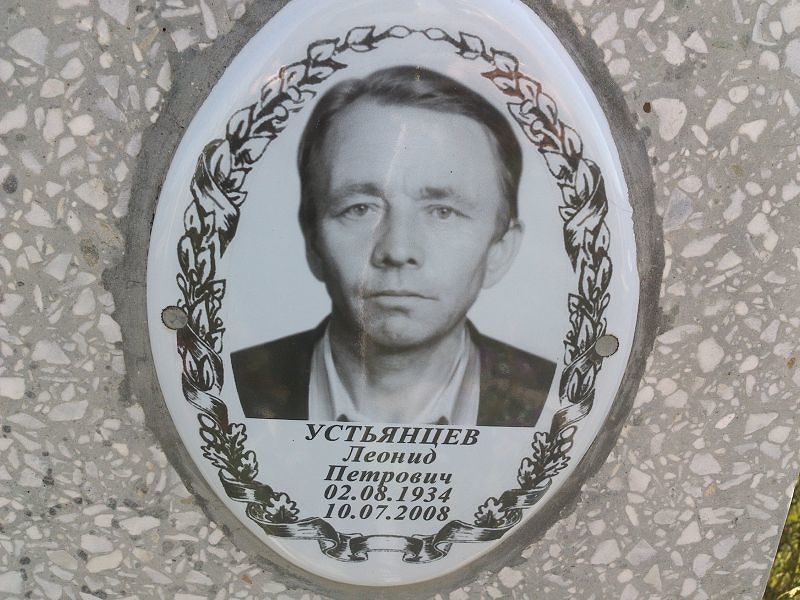 Устьянцев