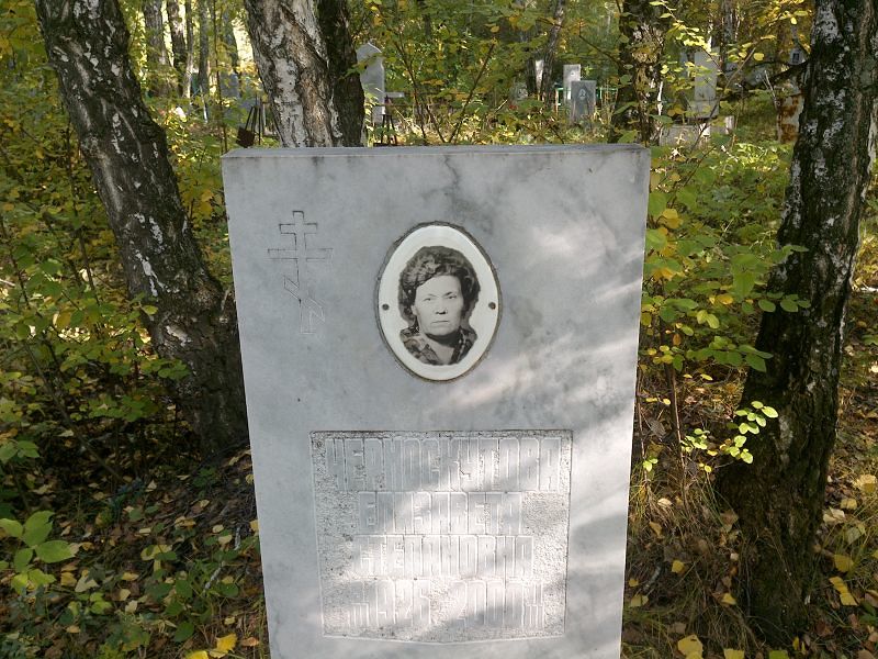Черноскутова