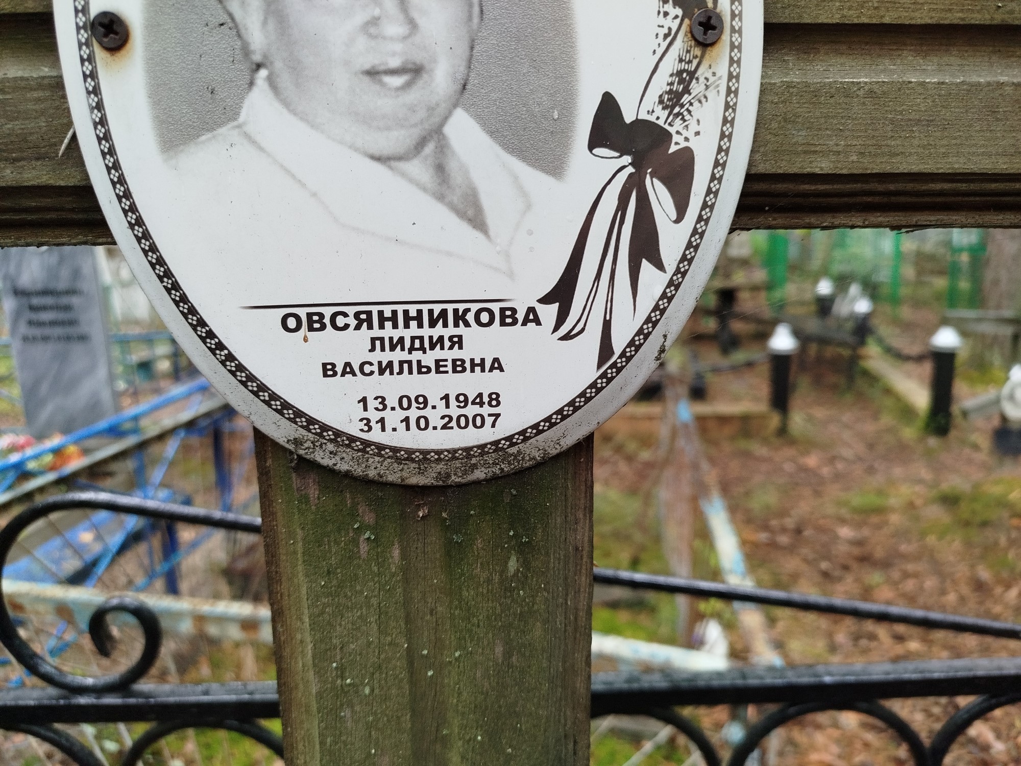 Овсянникова Лидия Васильевна