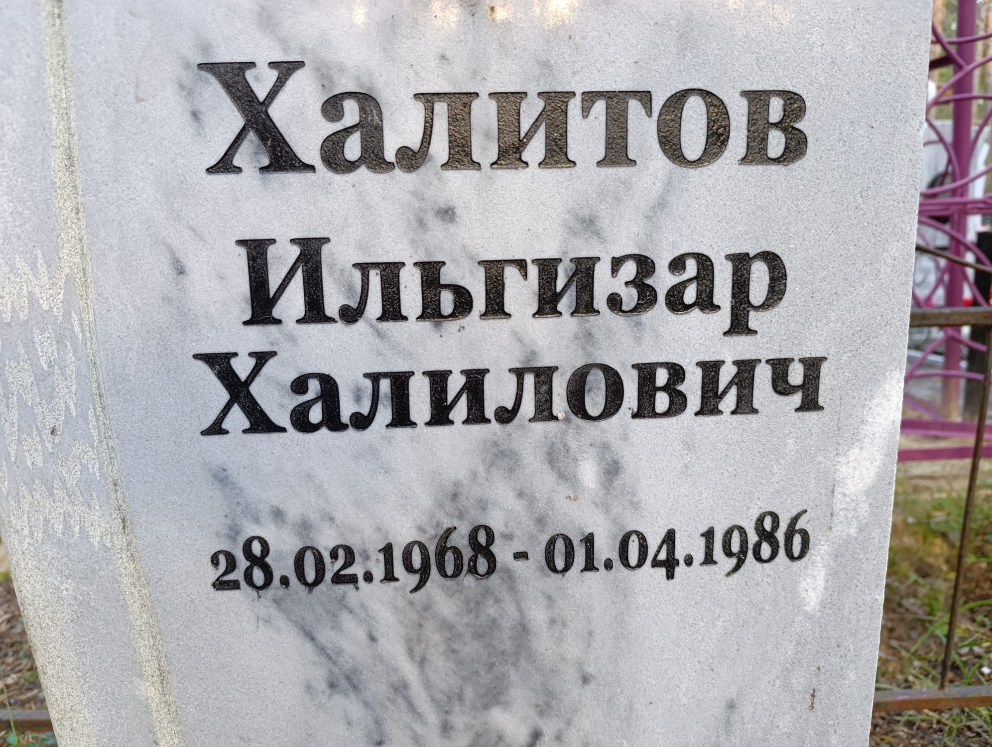 Халитов Ильгизар Халилович