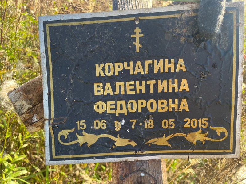 Корчагина