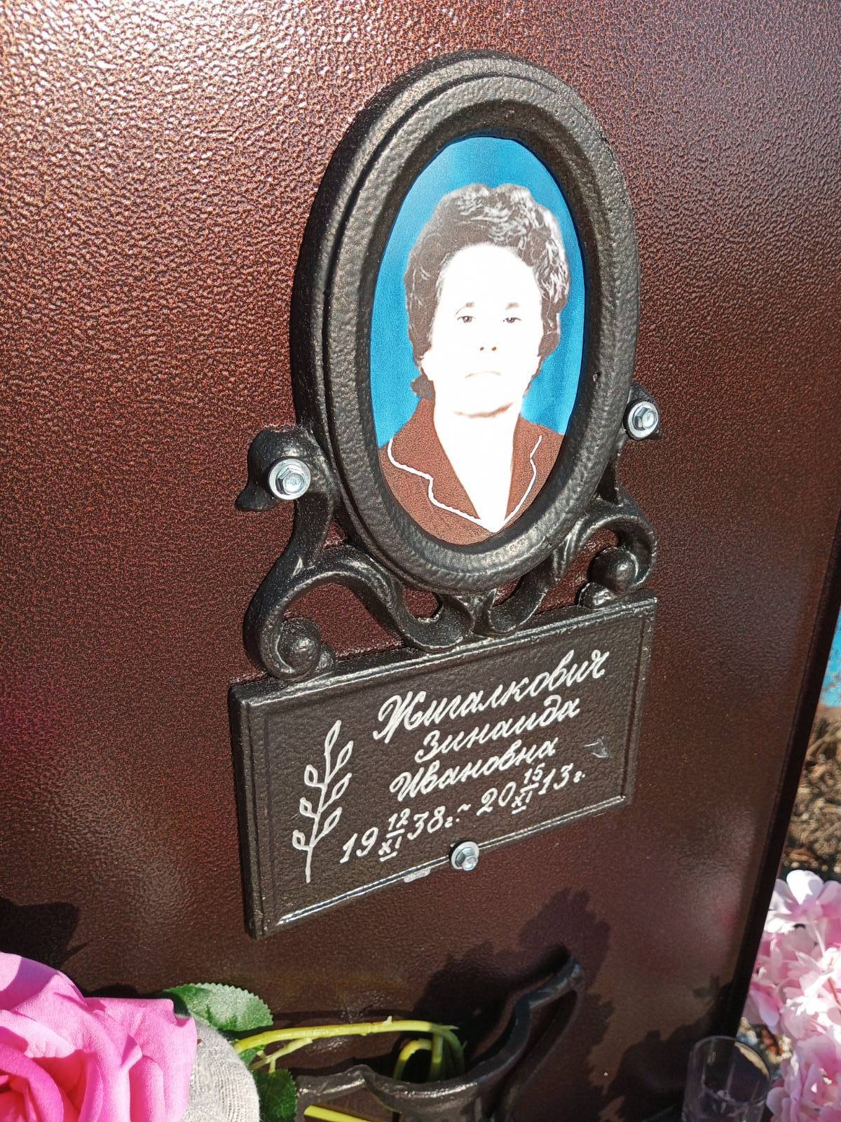 Жигалкович Зинаида Ивановна