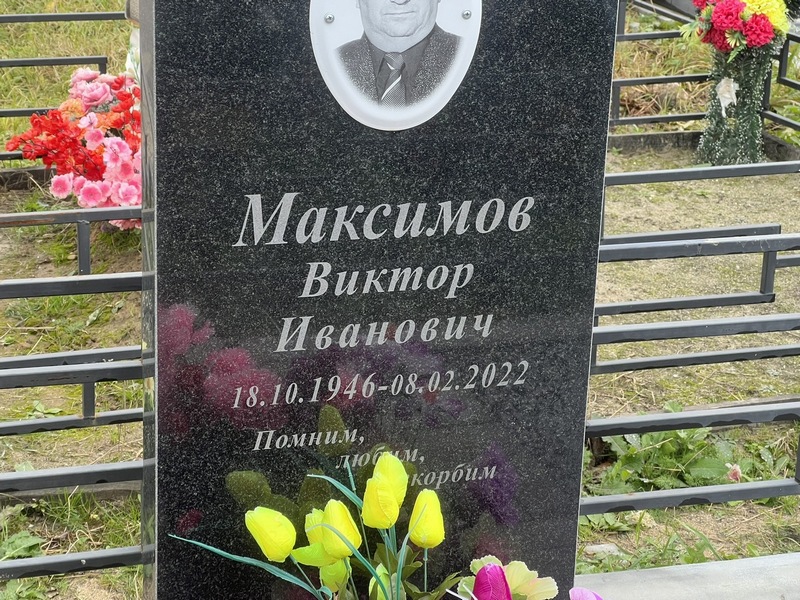 Максимов