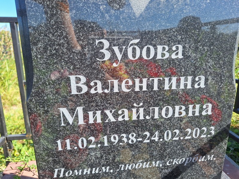 Зубова