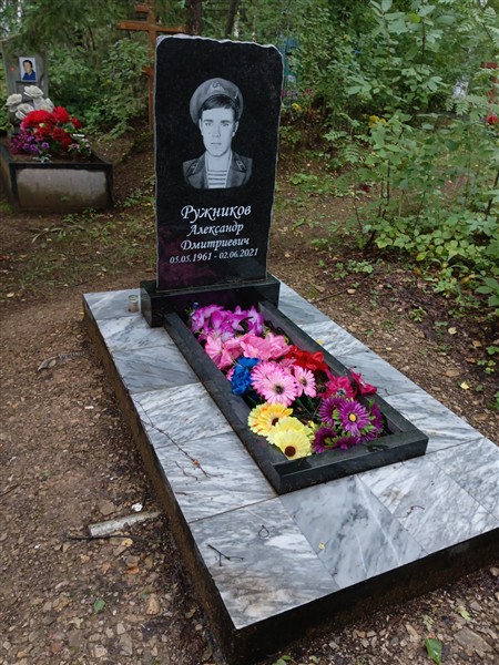 Ружников Александр Дмитриевич