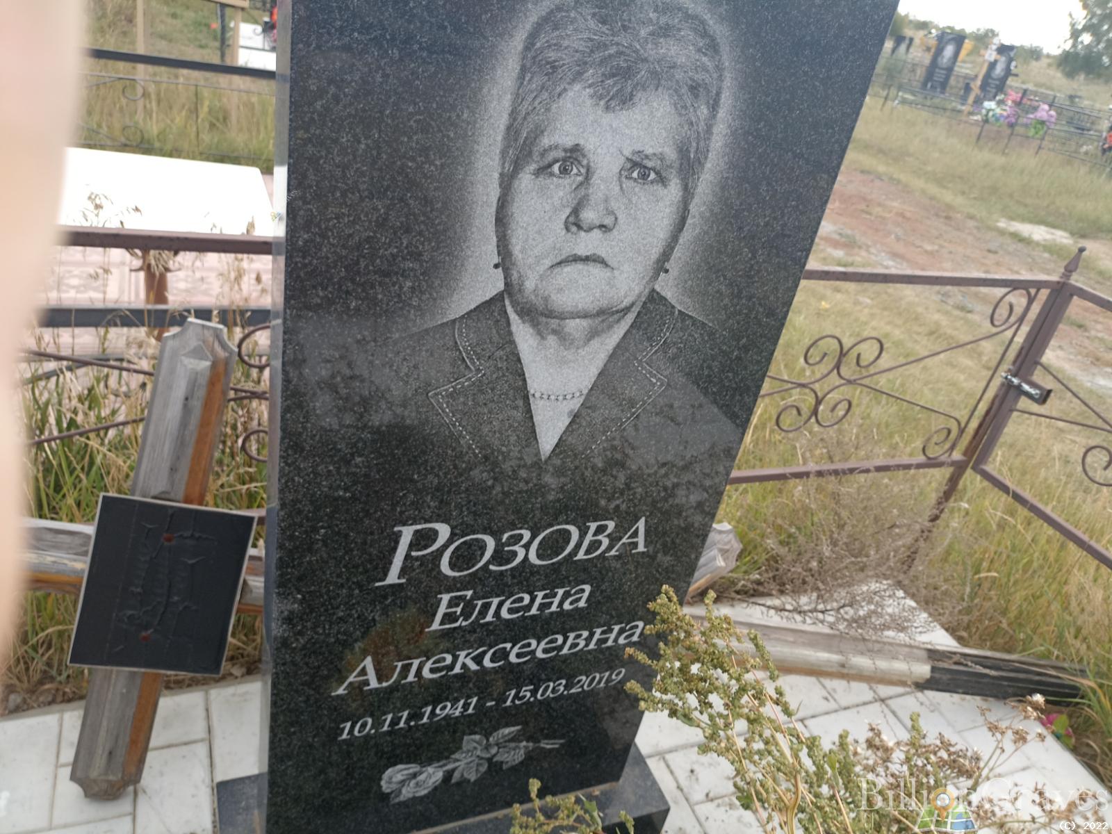 Розова Елена Алексеевна