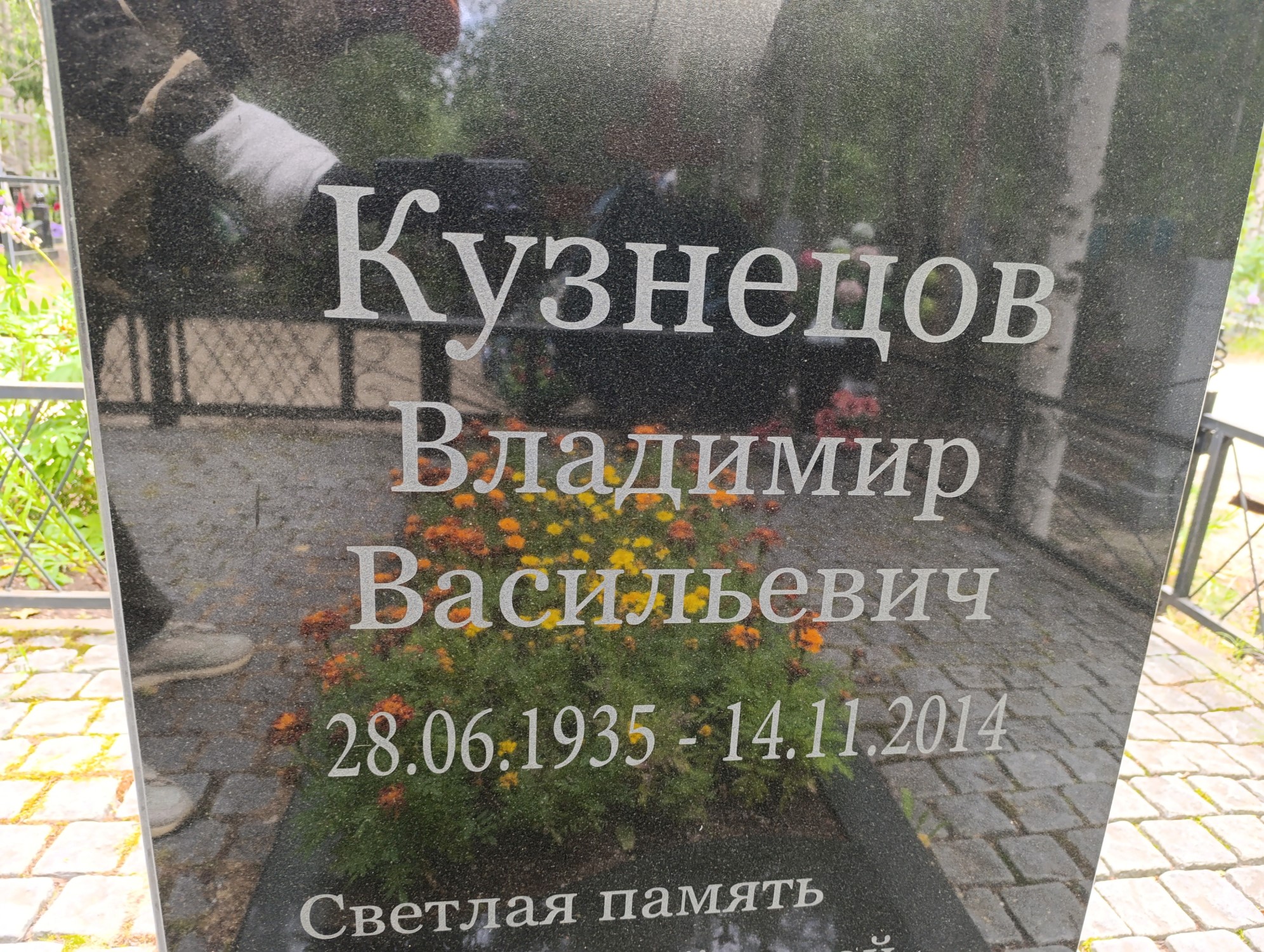 Кузнецов Владимир Васильевич