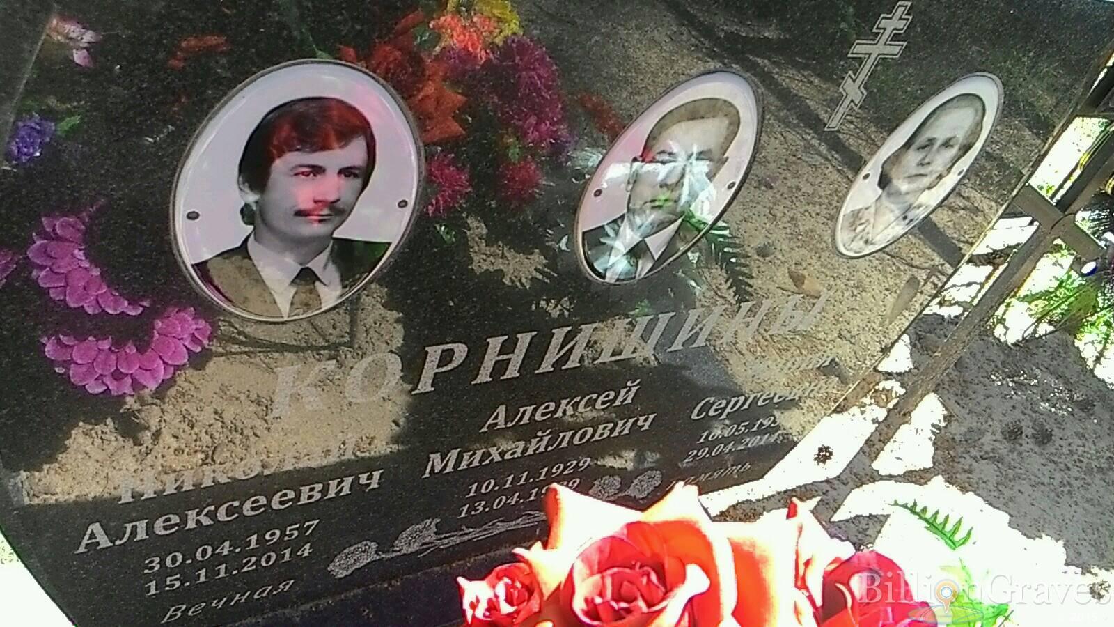Корнишин Алексей Михайлович