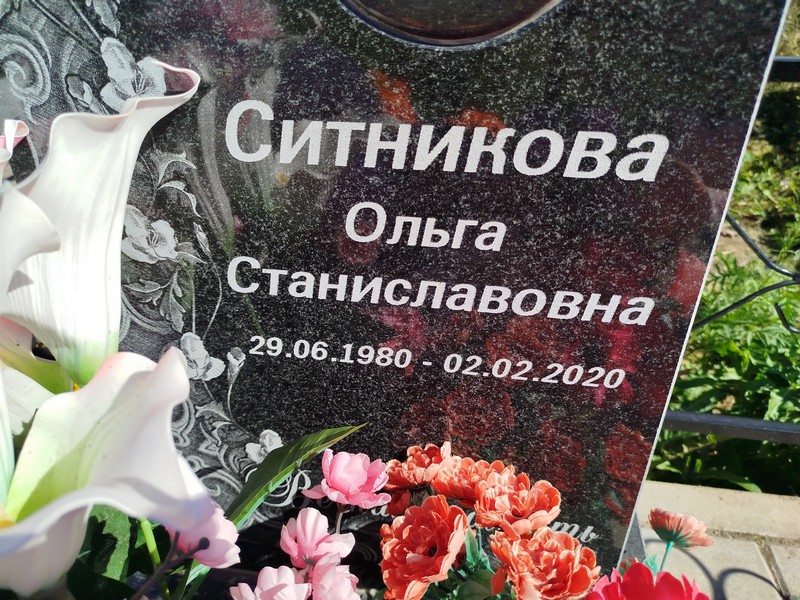 Ситникова