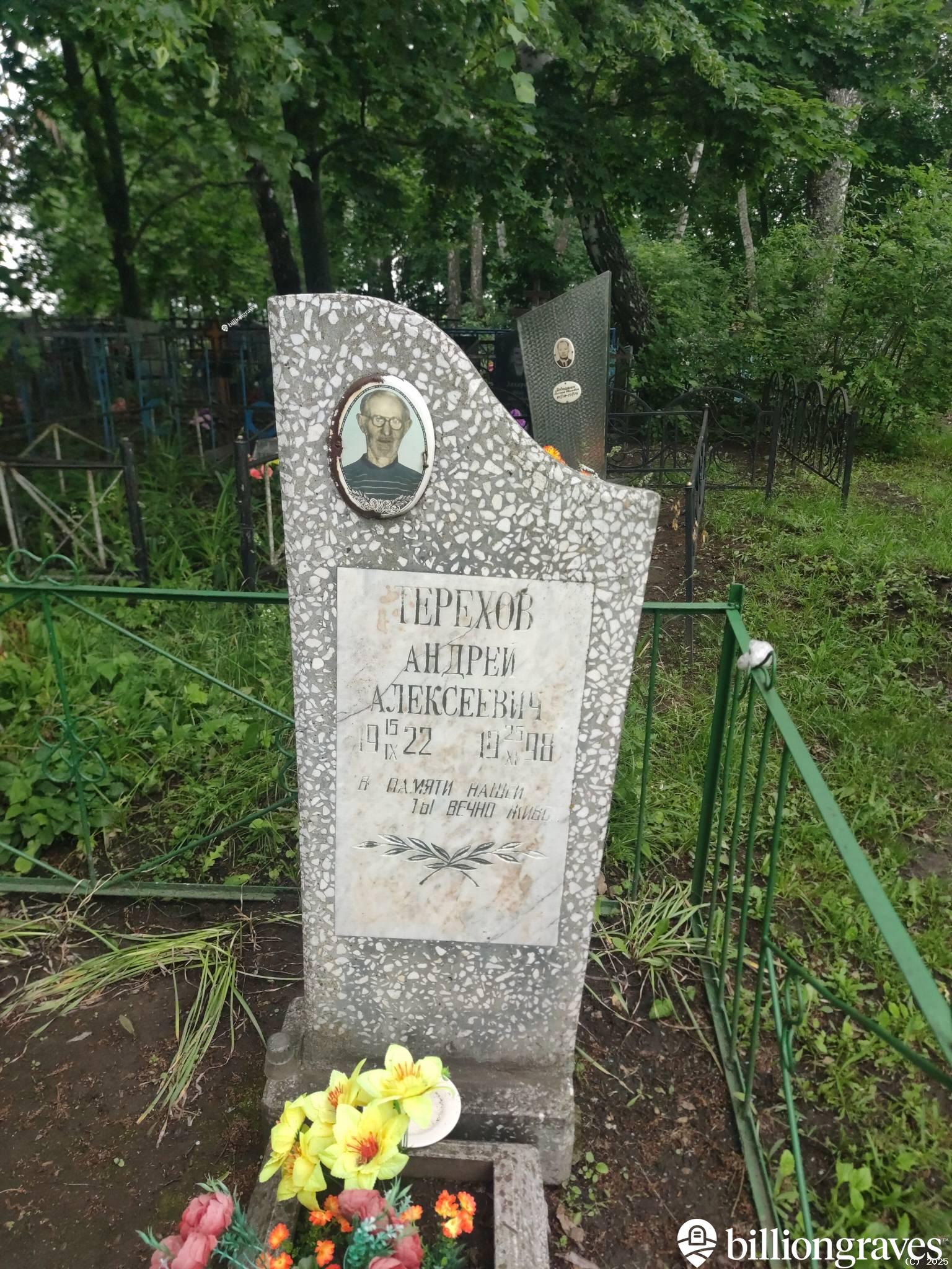 Терехов Андрей Алексеевич
