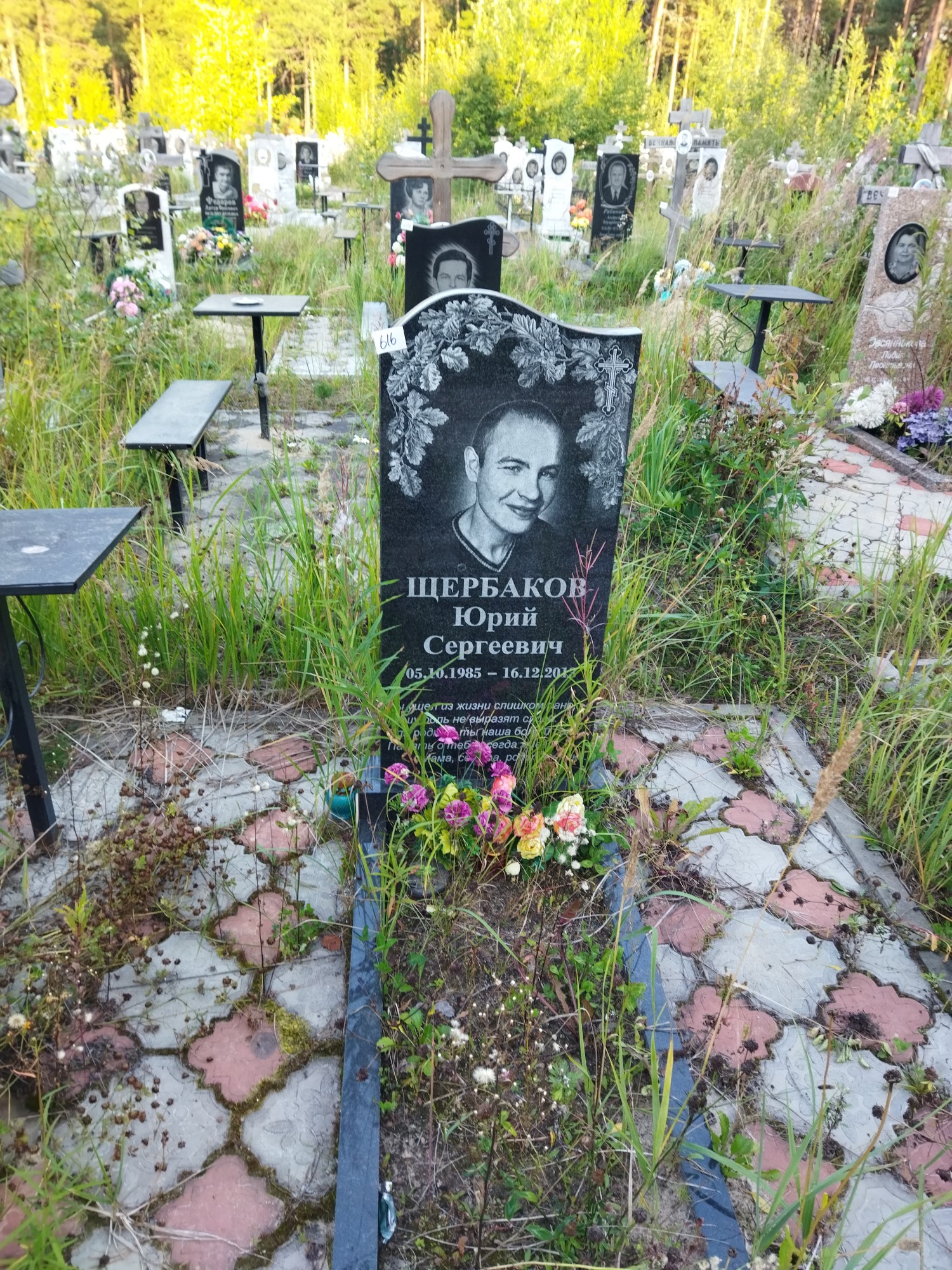 Щербаков Юрий Сергеевич