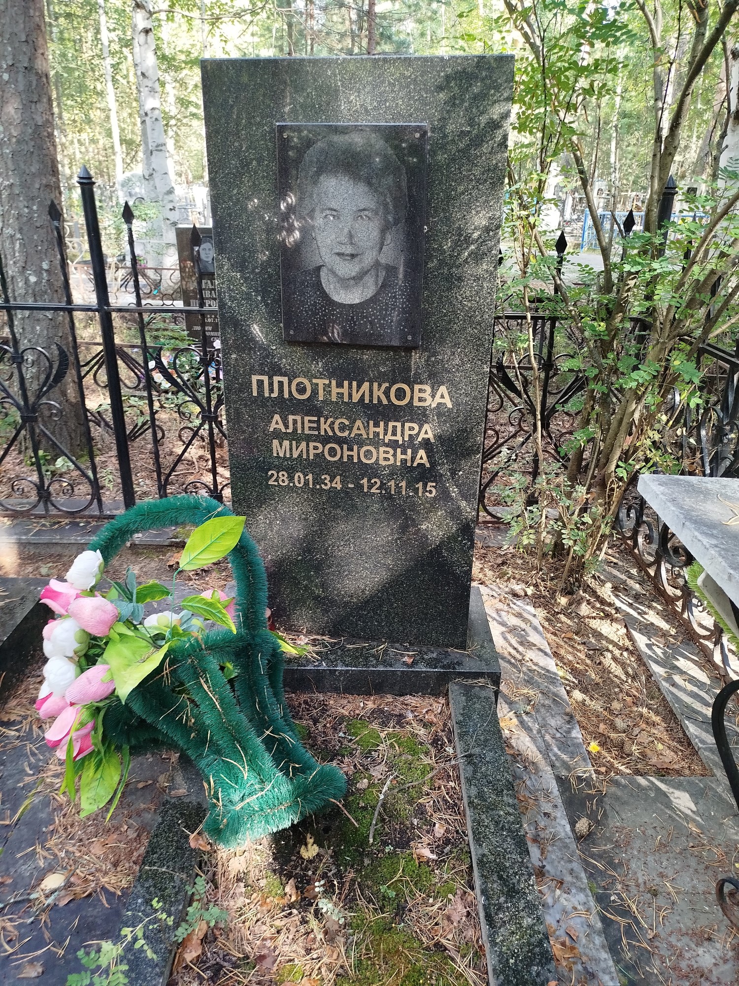 Плотникова Александра Мироновна