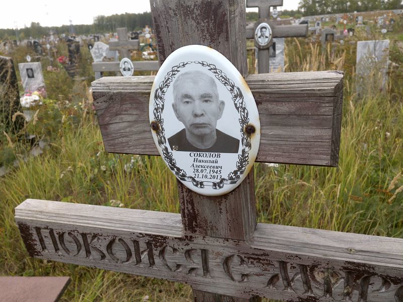Соколов