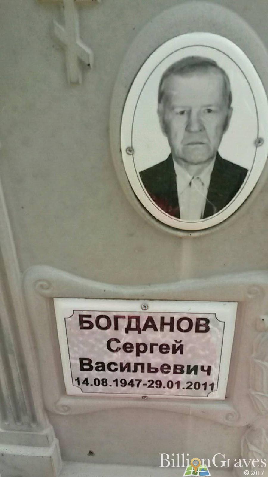 Богданов Сергей Васильевич