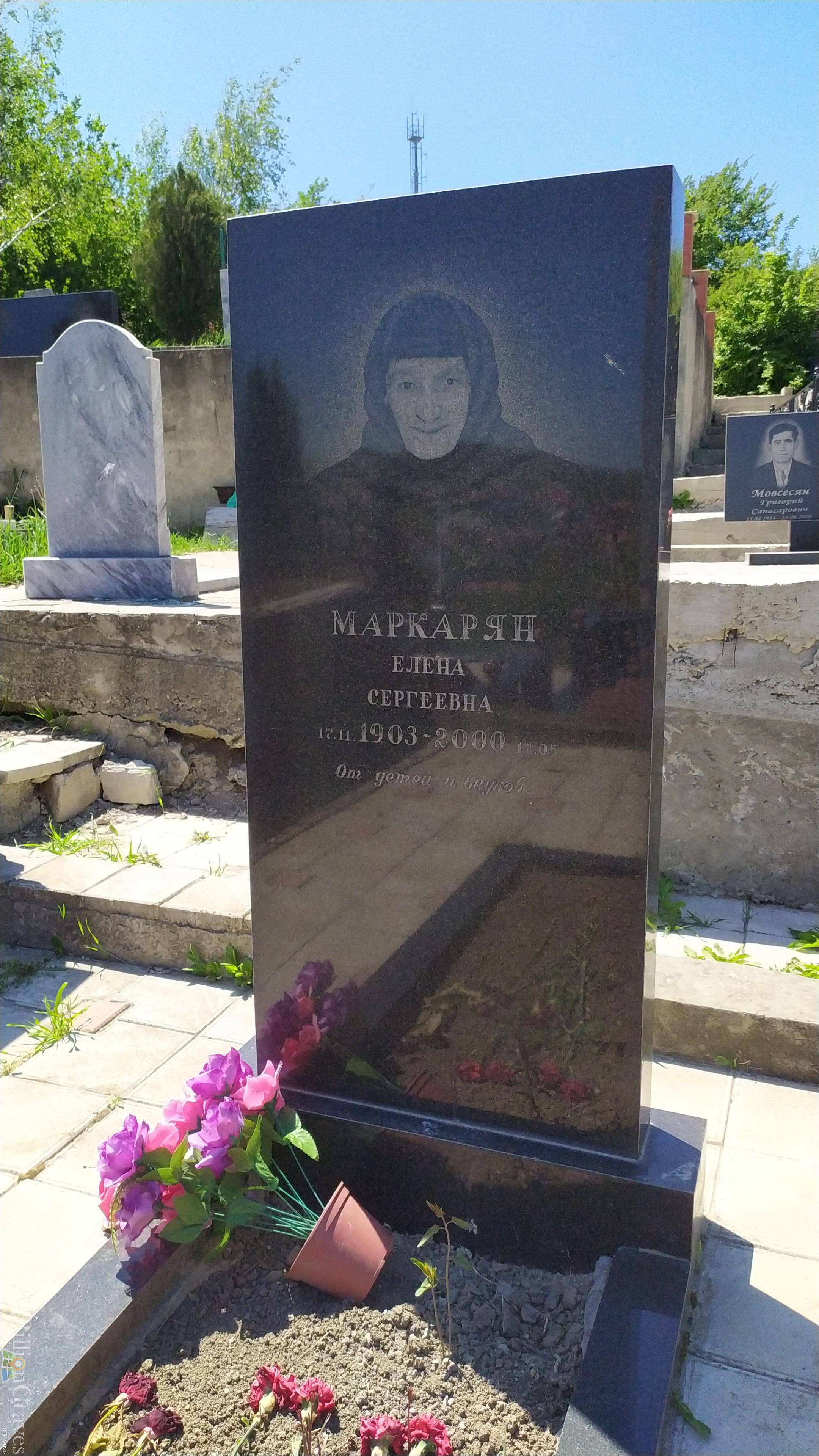 Маркарян Елена Сергеевна