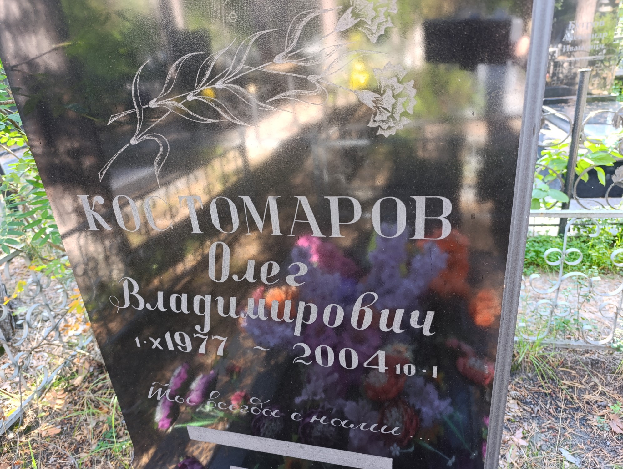 Костомаров Олег Владимирович