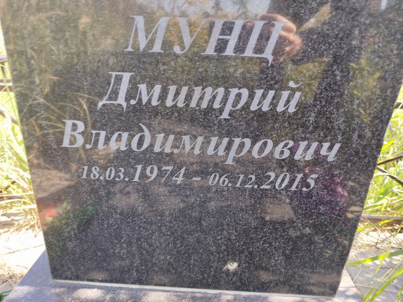 Мунц
