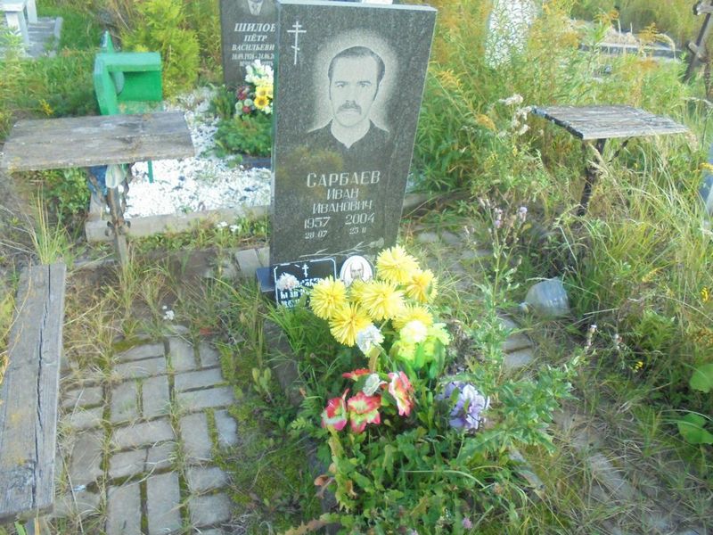 Сарбаев Иван Иванович