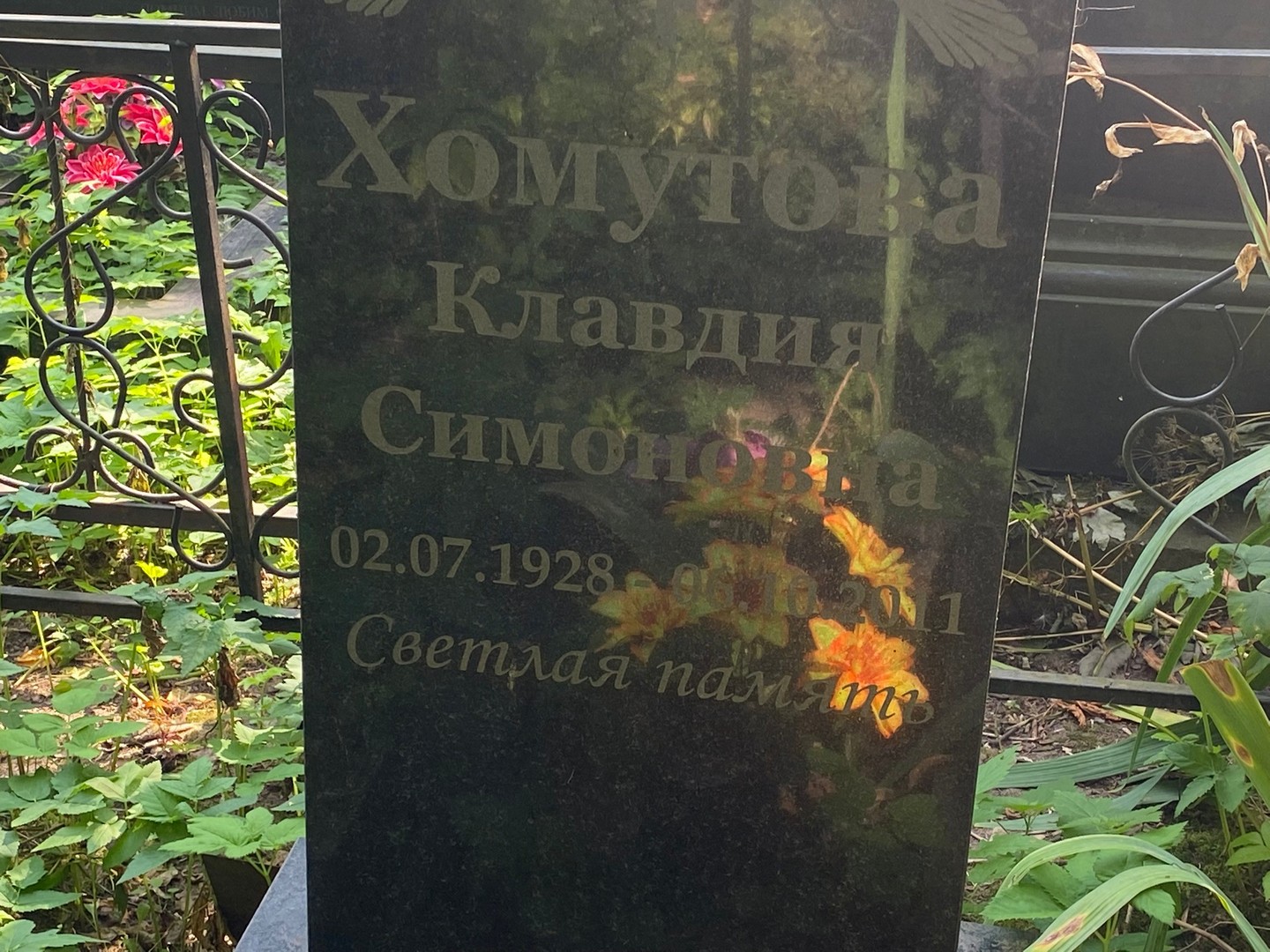 Хомутова