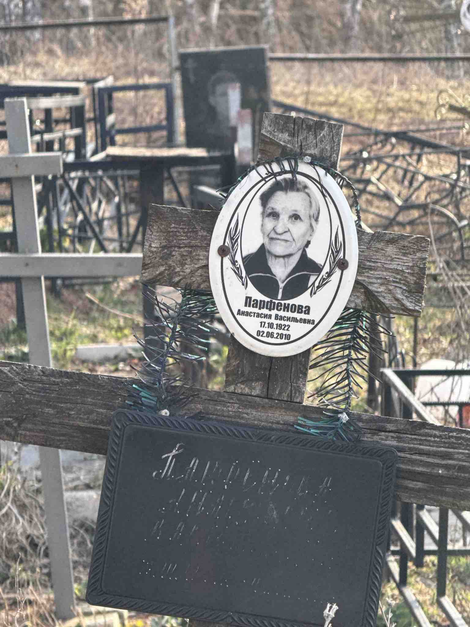 Парфенова Анастасия Васильевна