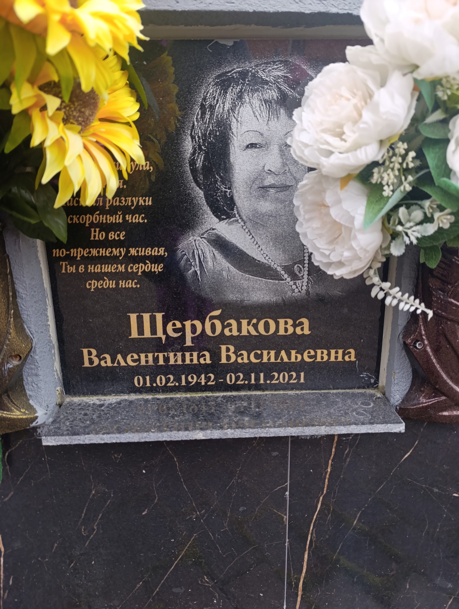 Щербакова Валентина Васильевна
