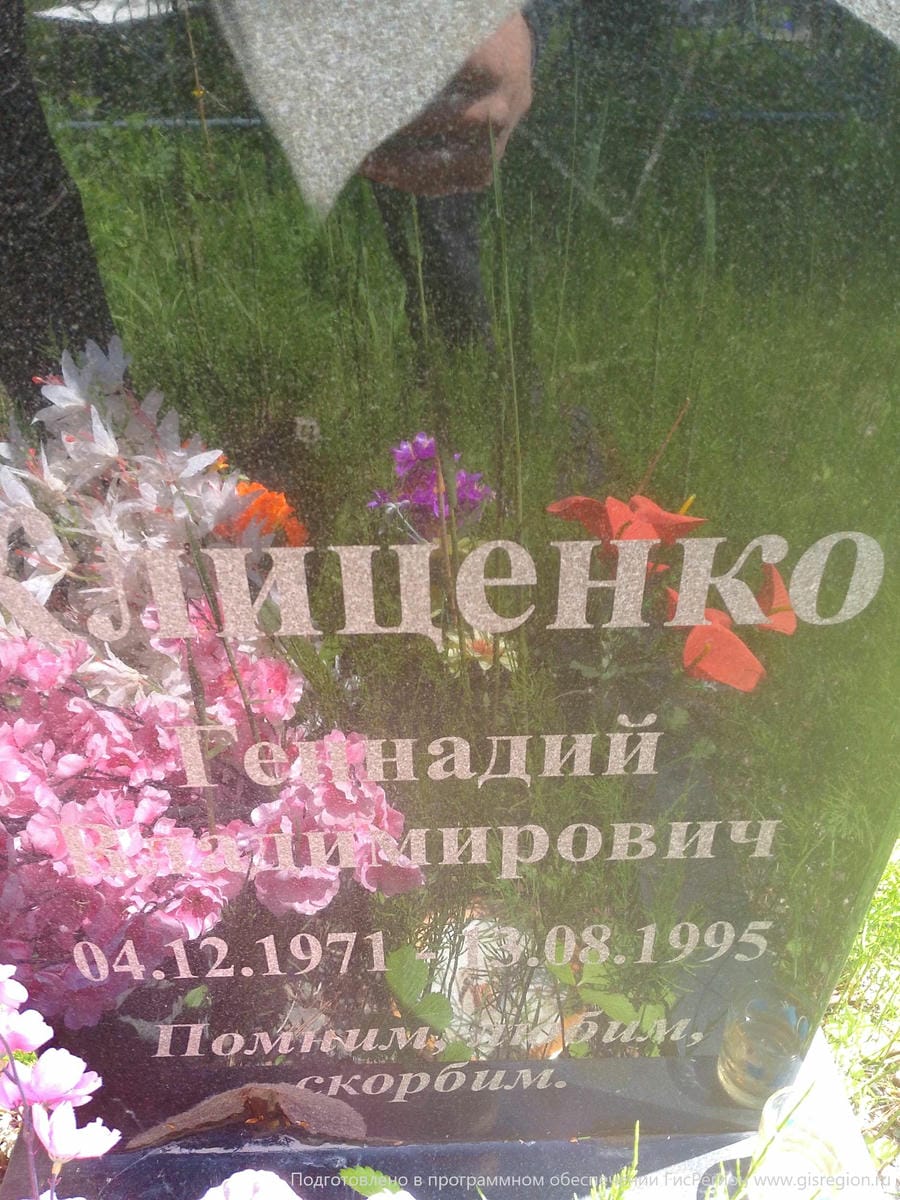 Клиценко Геннадий Владимирович