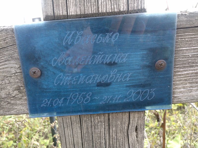 Ивасько