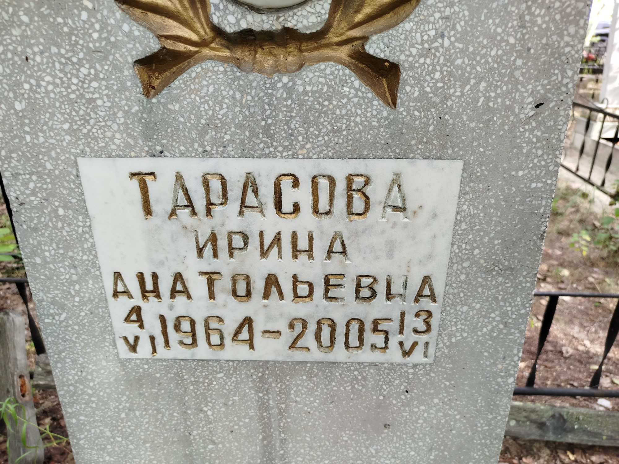 Тарасова Ирина Анатольевна
