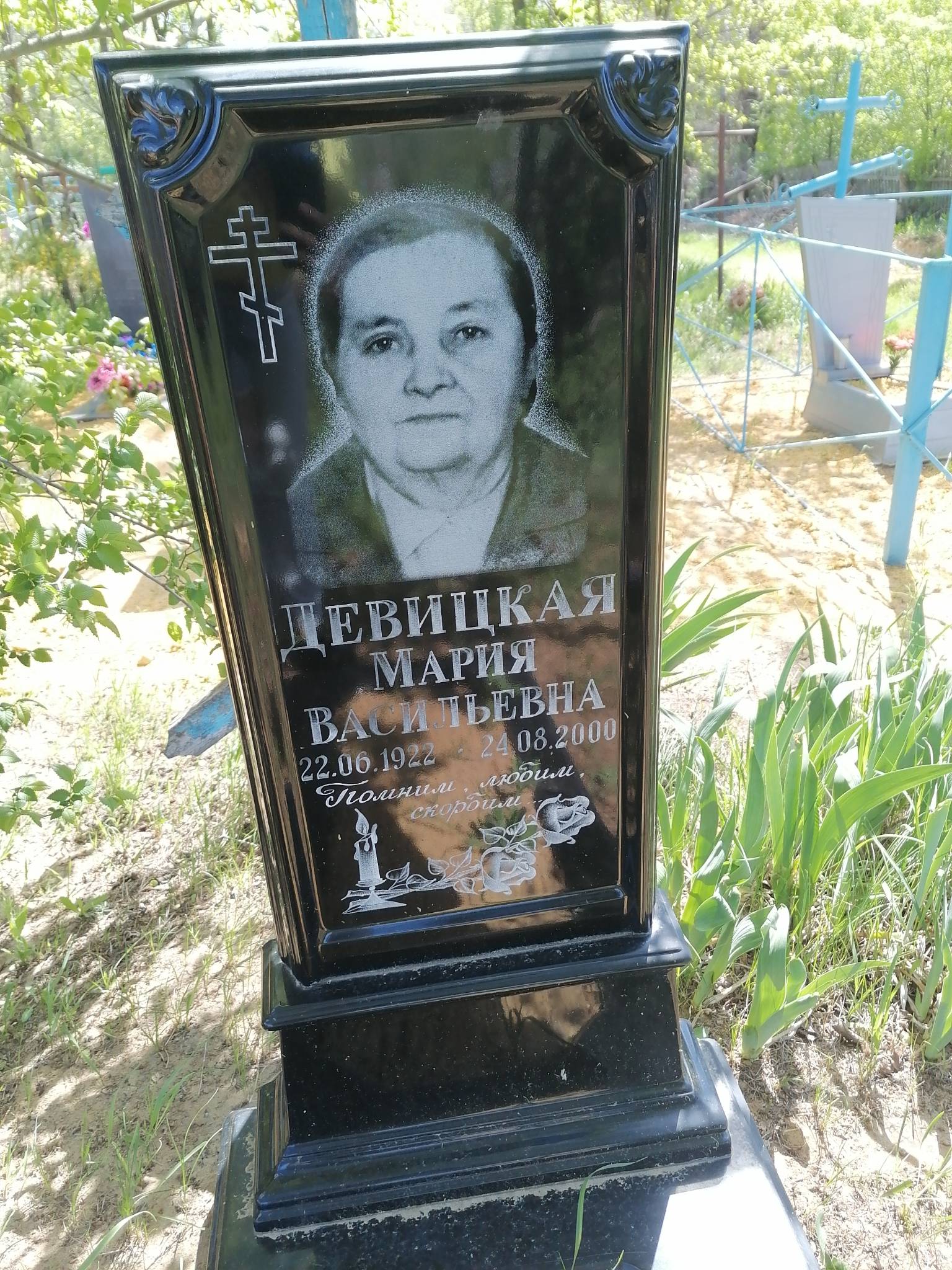 Девицкая Мария Васильевна