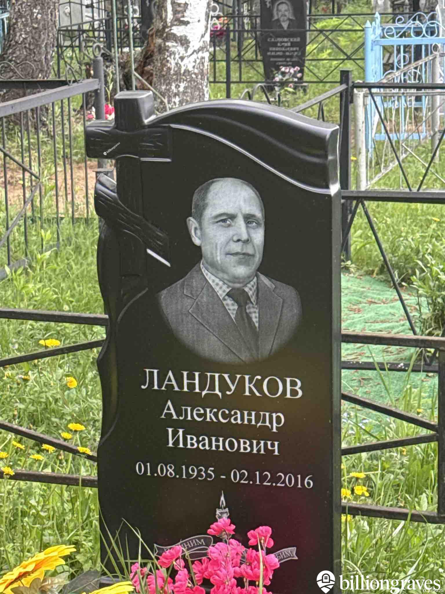 Ландуков Александр Иванович