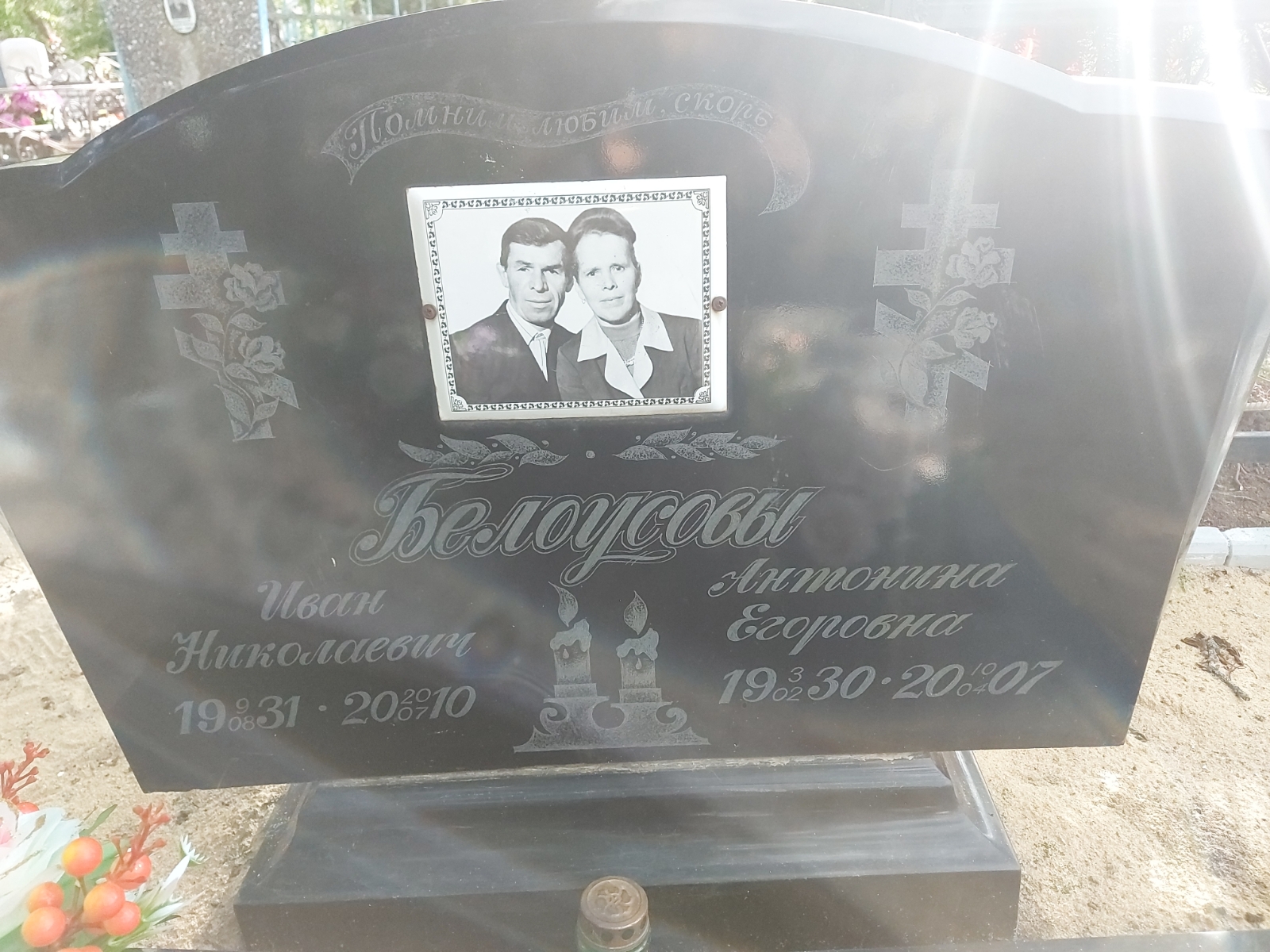 Белоусова Антонина Егровна