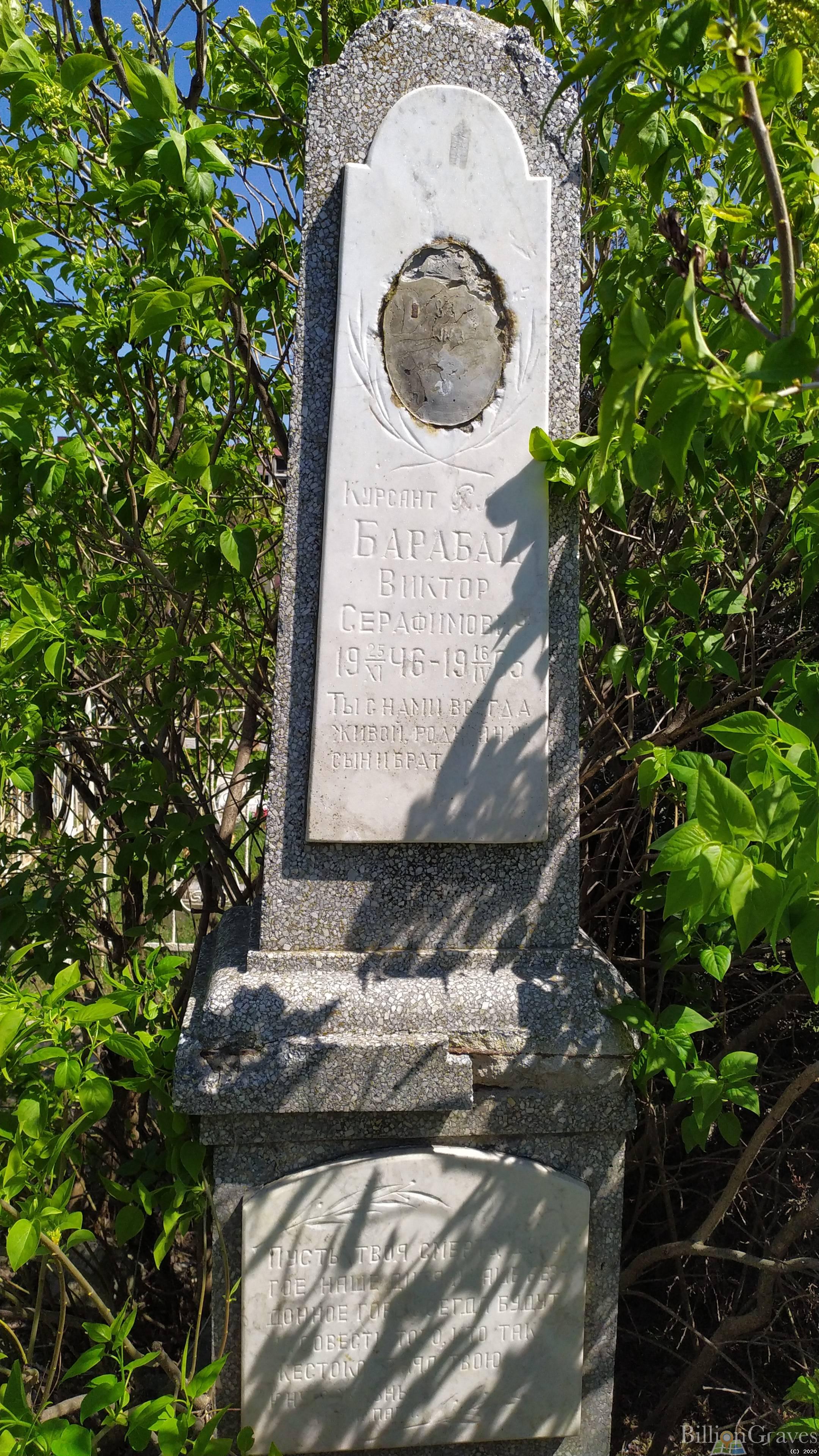 Барабаш Виктор Серафимович