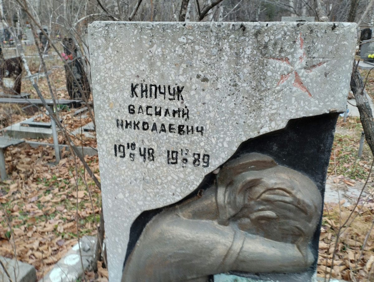 Кипчук Василий Николаевич
