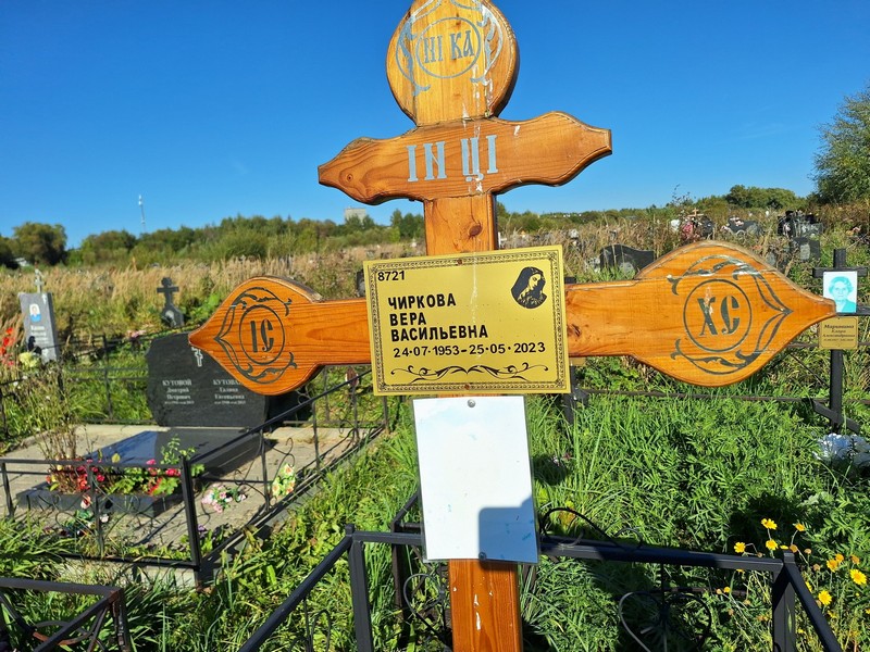 Чиркова