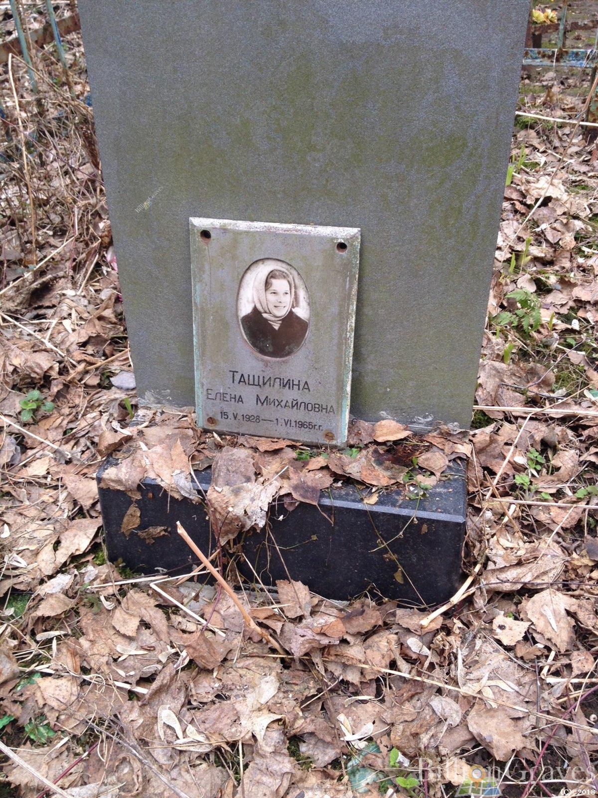 Тащилина Елена Михайловна