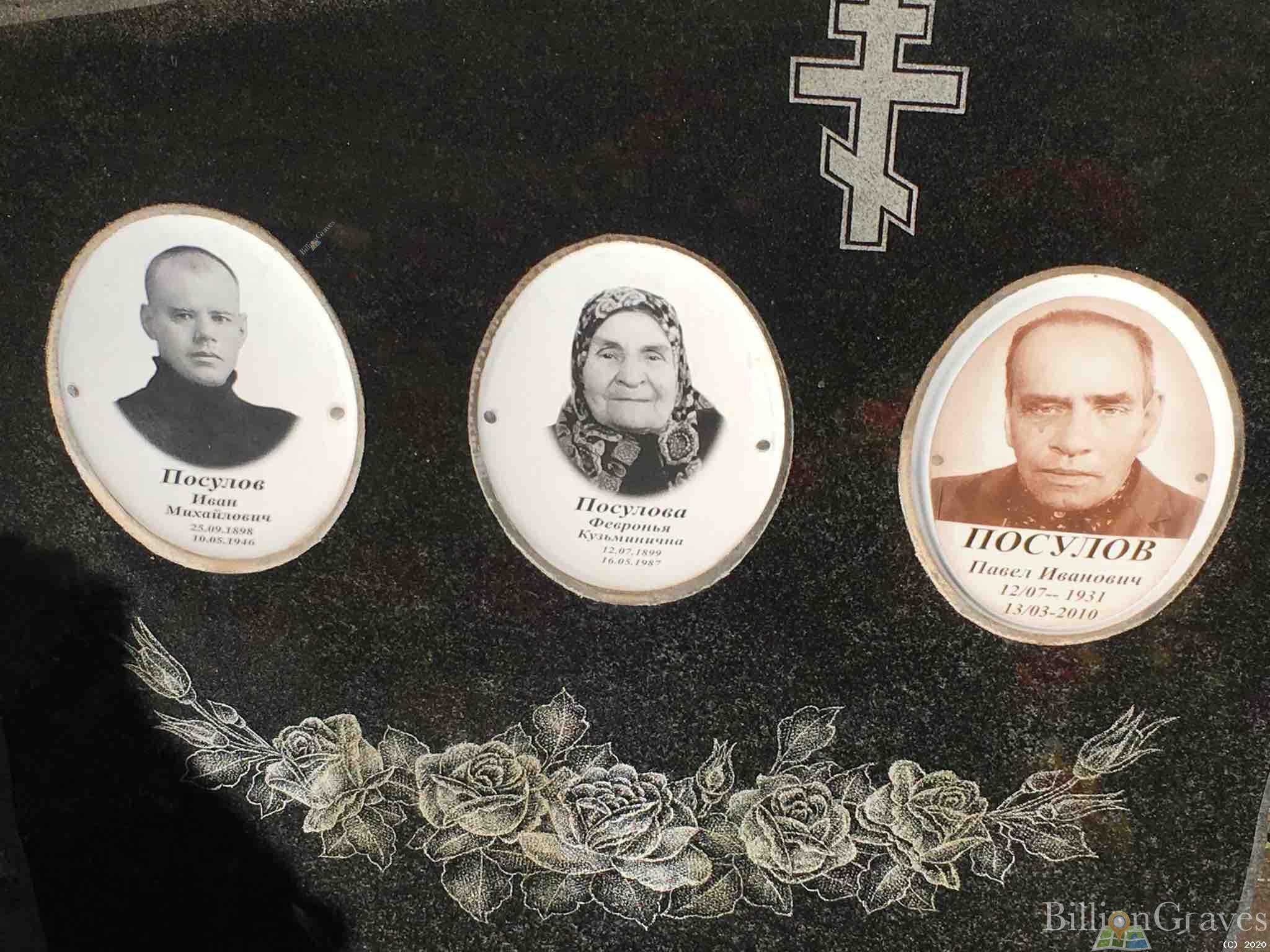 Посулов Иван Михайлович