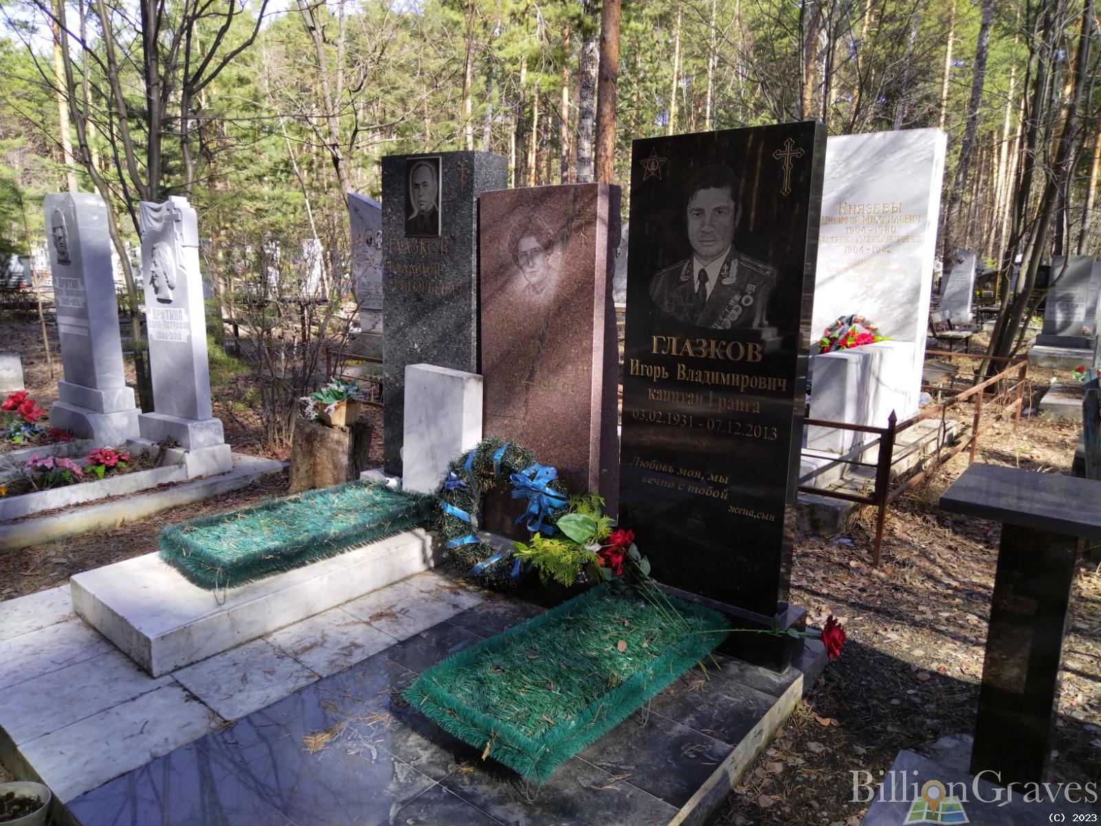 Глазкова Тамара Александровна