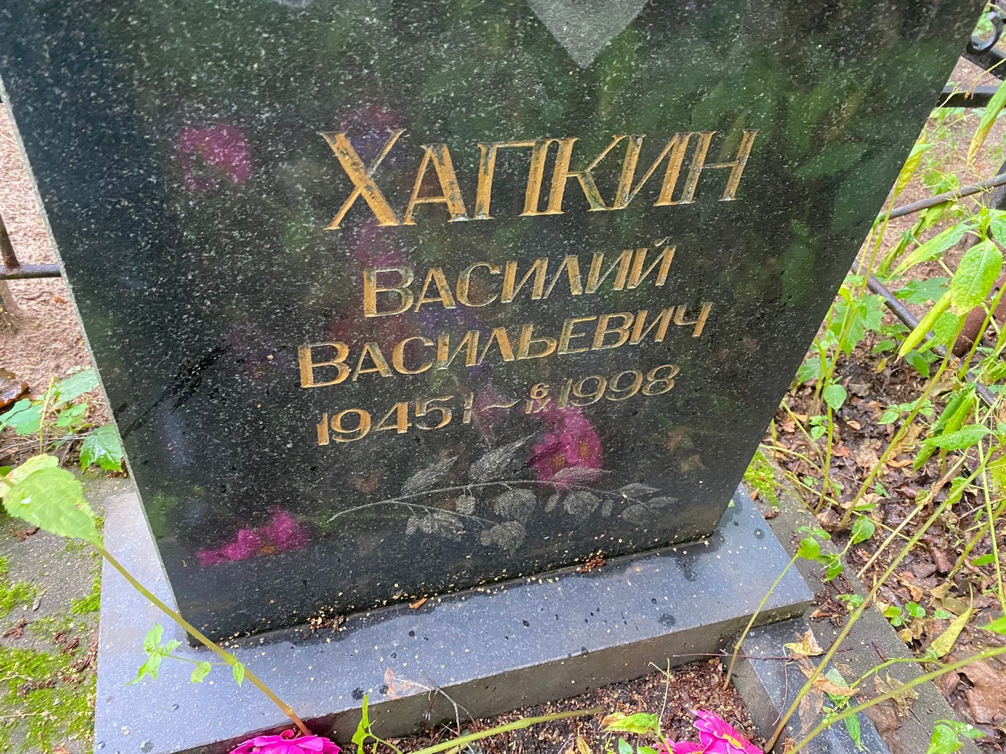 Хапкин