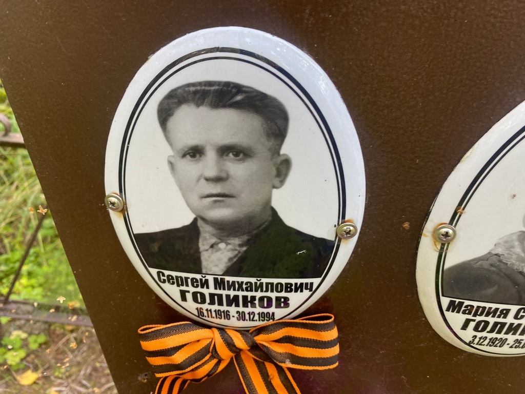 Голиков Сергей Михайлович