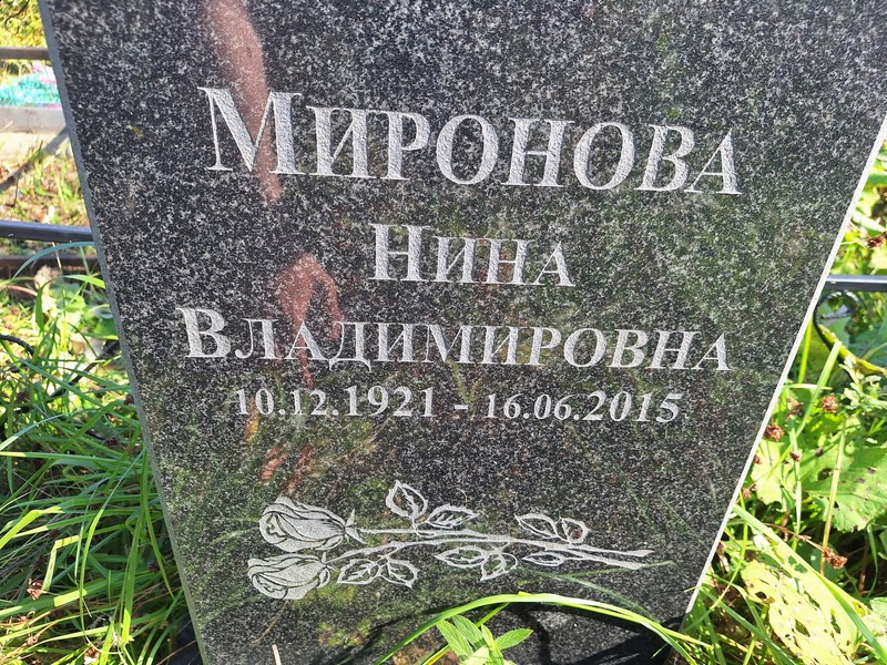Миронова