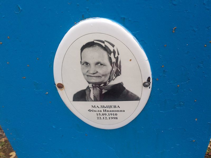 Фёкла Мальцева Ивановна