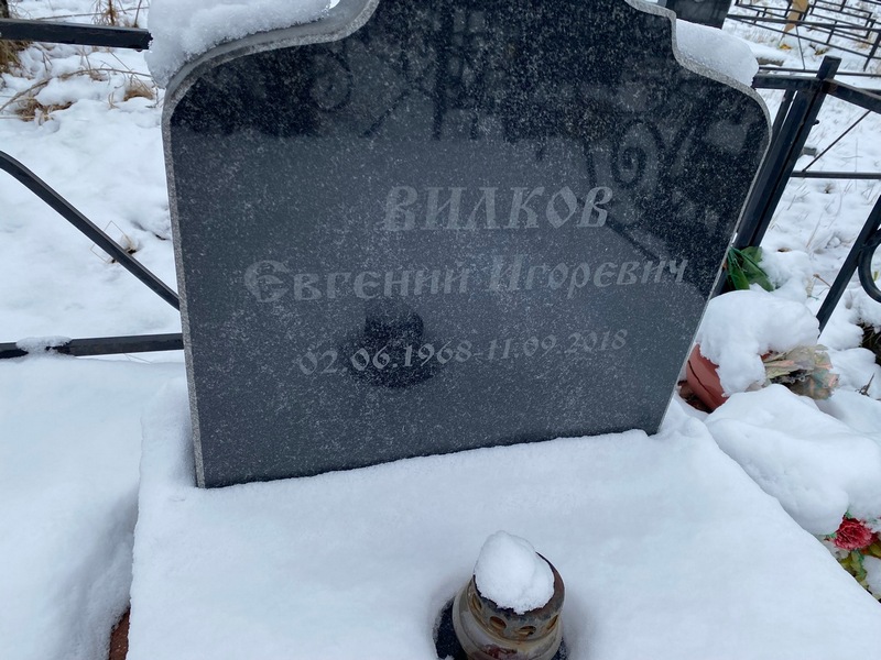 Вилков
