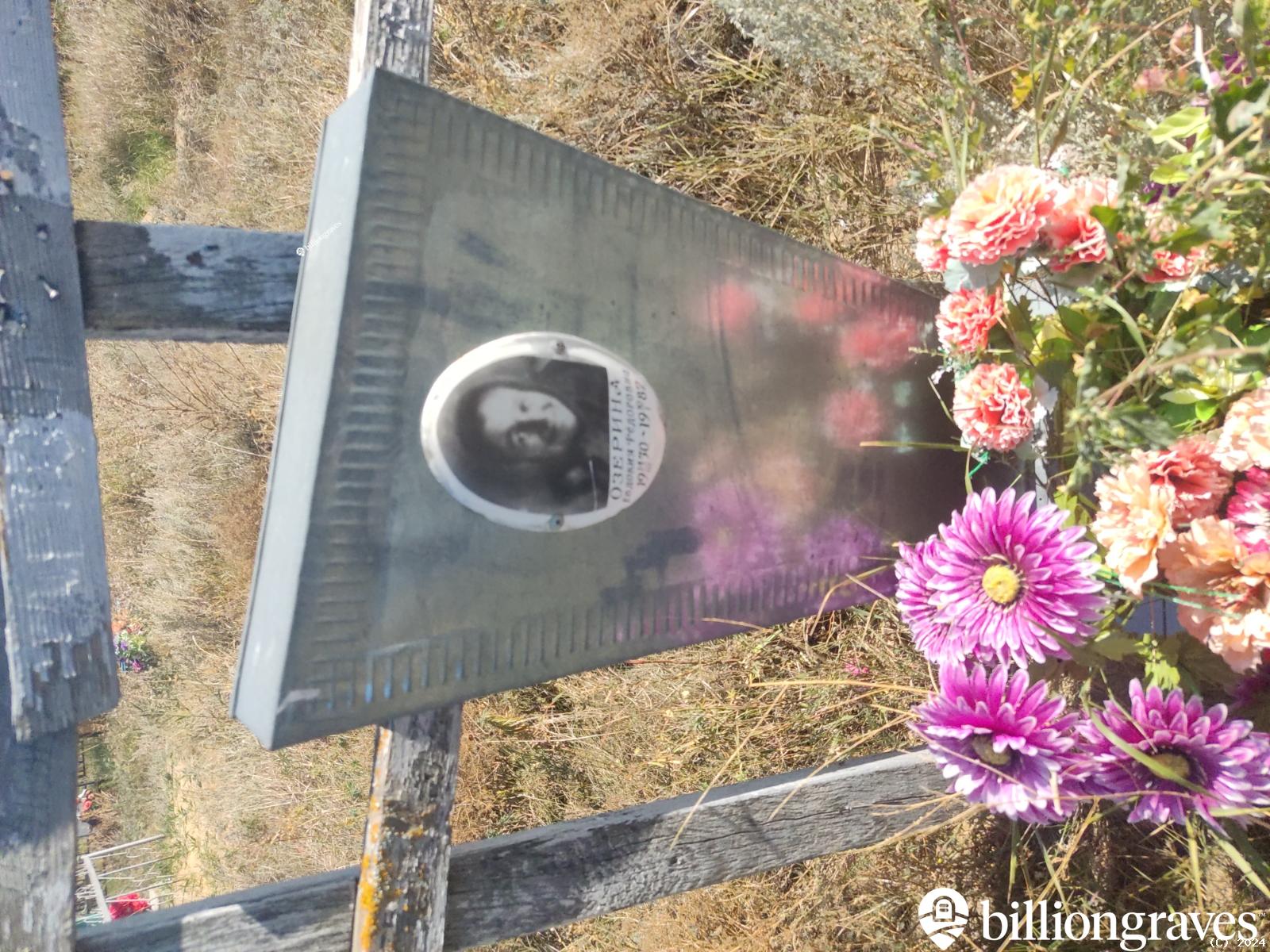 Озерина Евдокия Федоровна