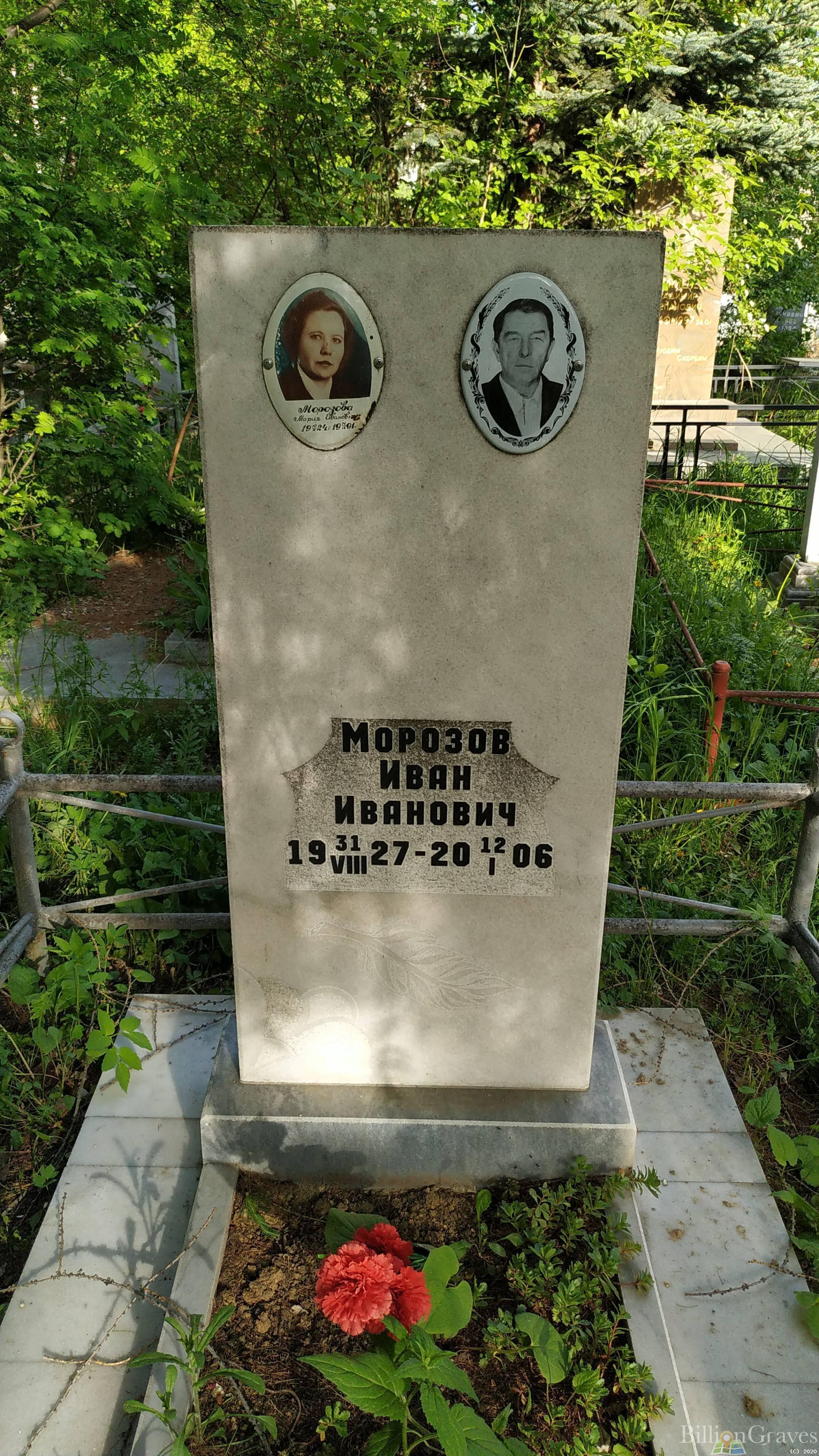 Морозов Иван Иванович