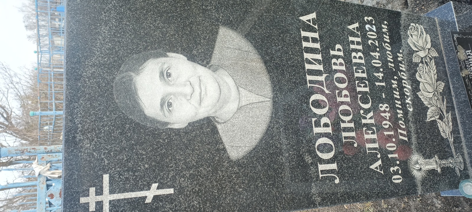 Лободина Любовь Алексеевна