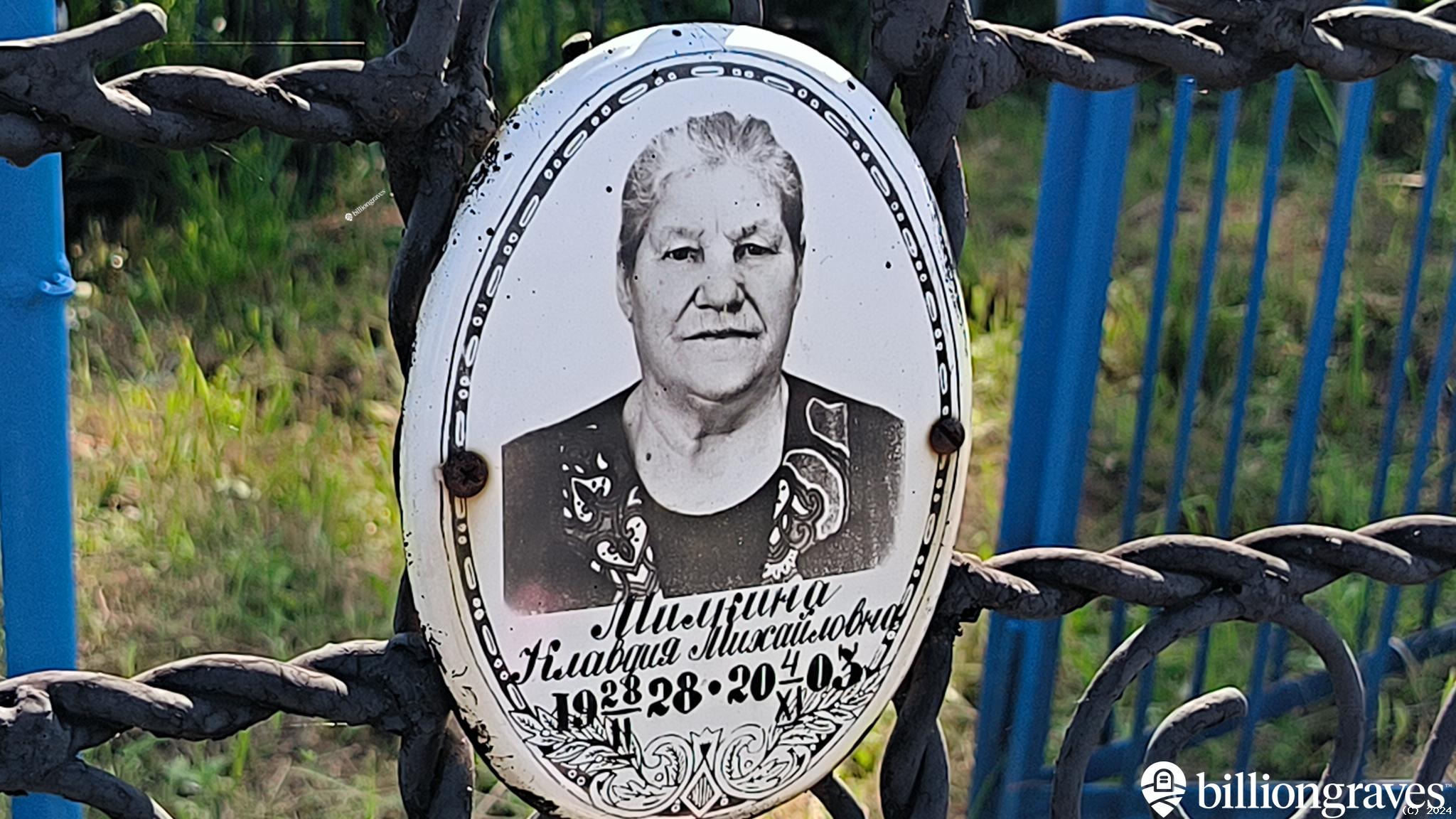 Милкина Клавдия Михайловна