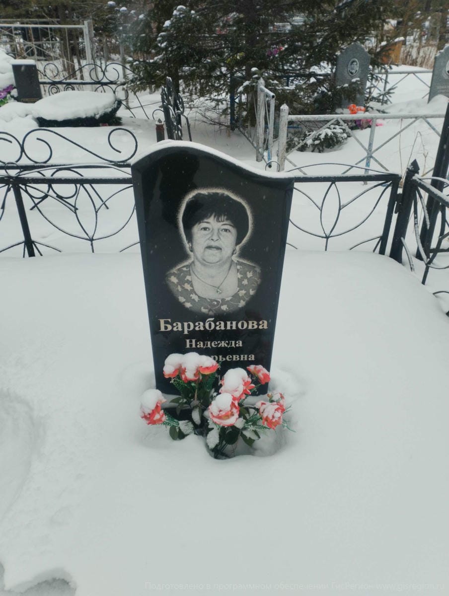 Барабанова Надежда Григорьевна