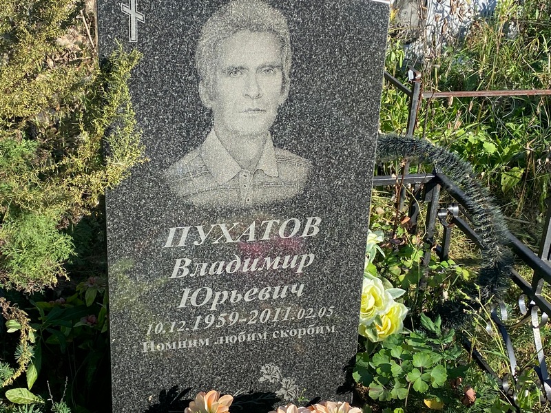 Пухатов