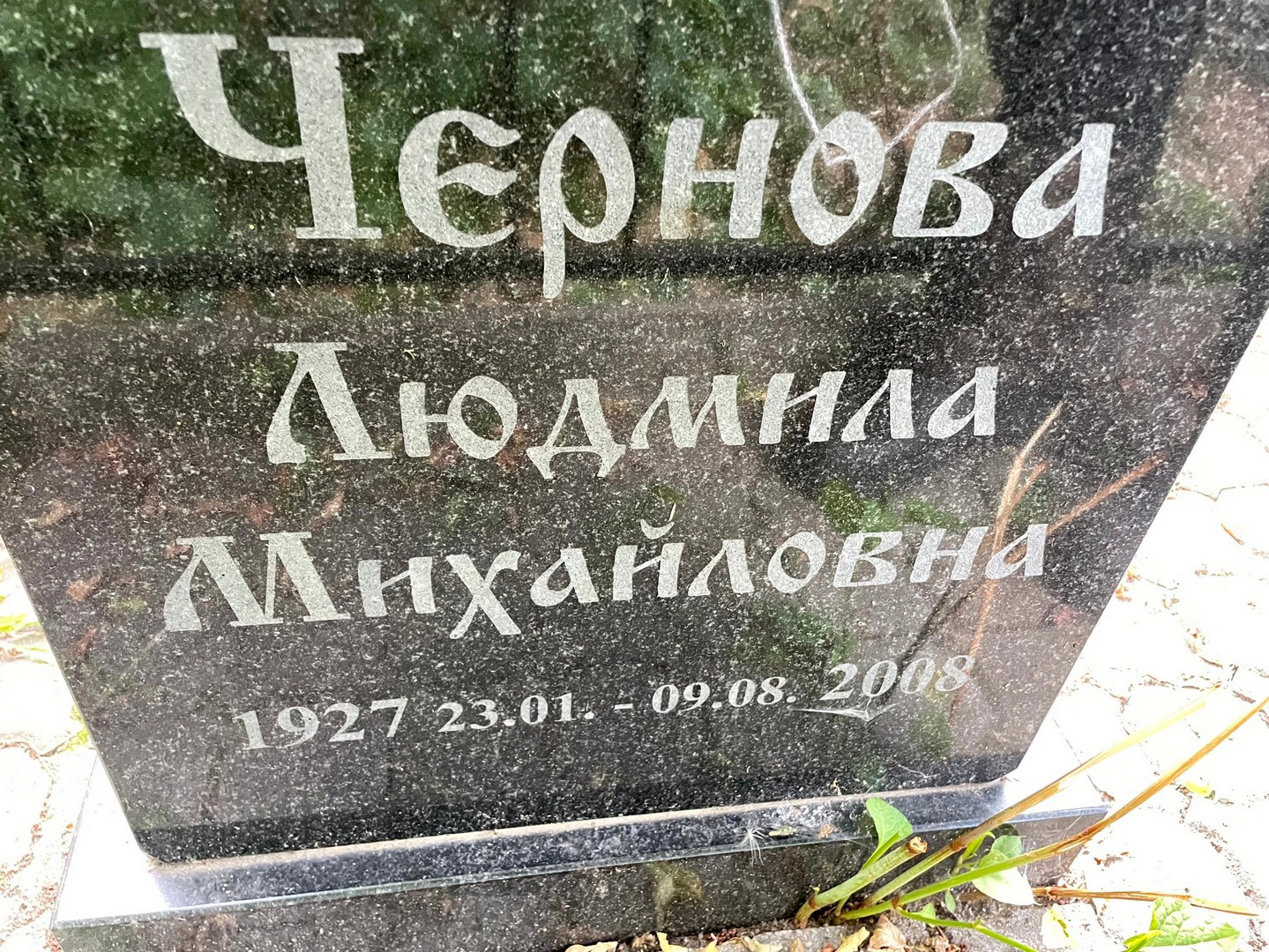 Чернова