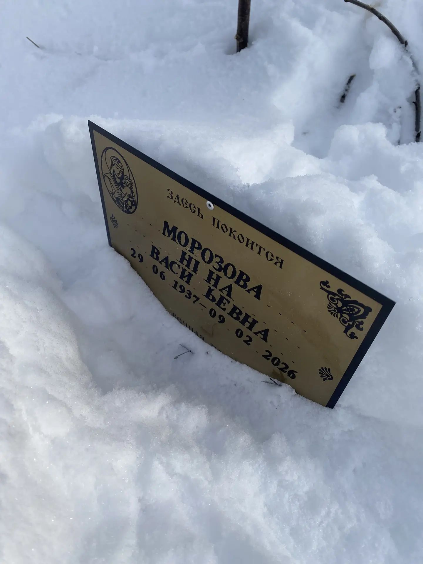 Морозова